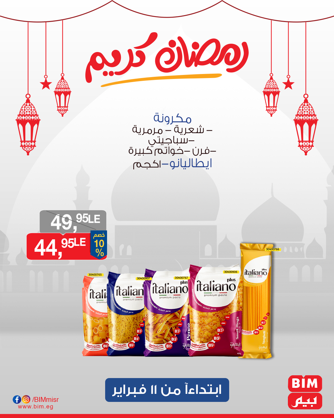 bim offers from 11feb to 13feb 2025 عروض بيم من 11 فبراير حتى 13 فبراير 2025 صفحة رقم 22